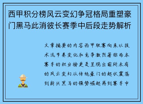 西甲积分榜风云变幻争冠格局重塑豪门黑马此消彼长赛季中后段走势解析 西甲积分榜风云变幻争冠格局重塑豪门黑马此消彼长赛季中后段走势解析