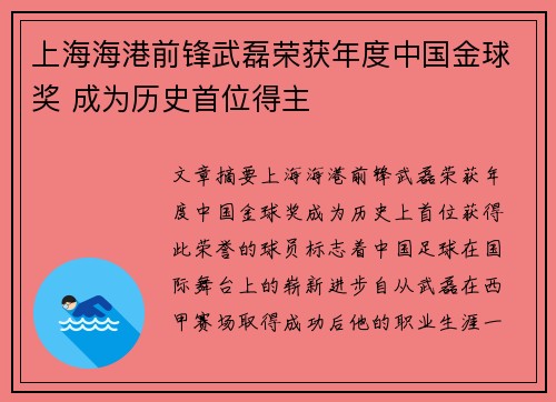 上海海港前锋武磊荣获年度中国金球奖 成为历史首位得主