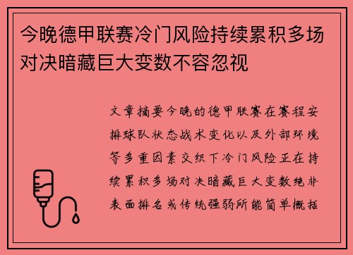 今晚德甲联赛冷门风险持续累积多场对决暗藏巨大变数不容忽视