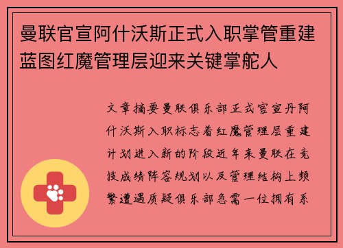 曼联官宣阿什沃斯正式入职掌管重建蓝图红魔管理层迎来关键掌舵人 曼联官宣阿什沃斯正式入职掌管重建蓝图红魔管理层迎来关键掌舵人