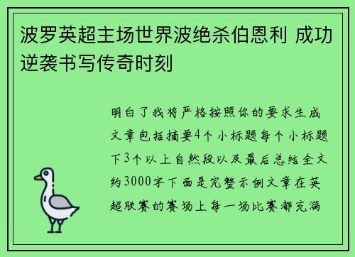 波罗英超主场世界波绝杀伯恩利 成功逆袭书写传奇时刻 波罗英超主场世界波绝杀伯恩利 成功逆袭书写传奇时刻