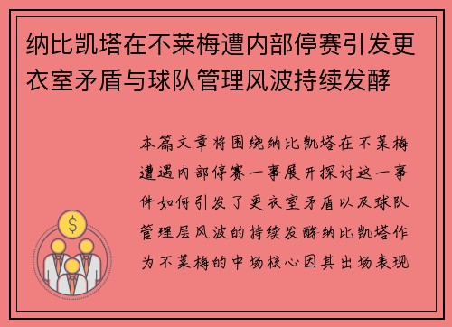 纳比凯塔在不莱梅遭内部停赛引发更衣室矛盾与球队管理风波持续发酵 纳比凯塔在不莱梅遭内部停赛引发更衣室矛盾与球队管理风波持续发酵